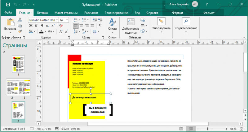  Программа Microsoft Publisher: в чём её суть и как в ней работать