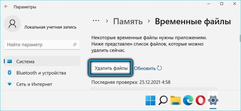  Удаление папки Windows.old в Windows 11