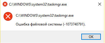  Ошибка Диспетчера задач Windows – прямой путь к переустановке системы