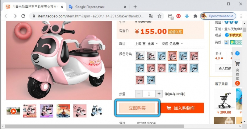  Как пройти регистрацию и совершать покупки на Taobao