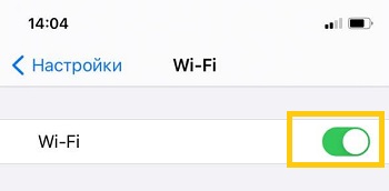  Как подключить смартфон к сети Wi-Fi