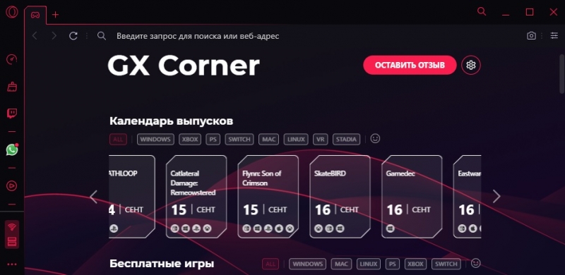  Особенности установки, настроек и удаления браузера Opera GX