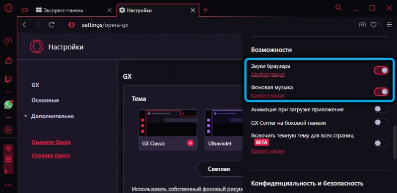  Особенности установки, настроек и удаления браузера Opera GX