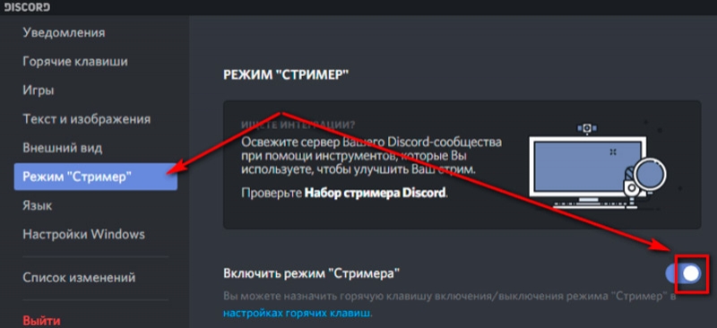  Включение демонстрации экрана в Discord самостоятельно