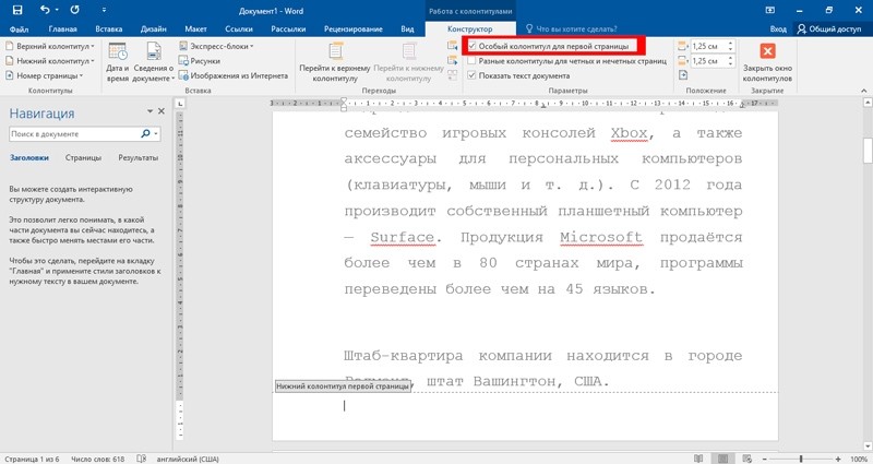  Способы нумерации страниц в Word