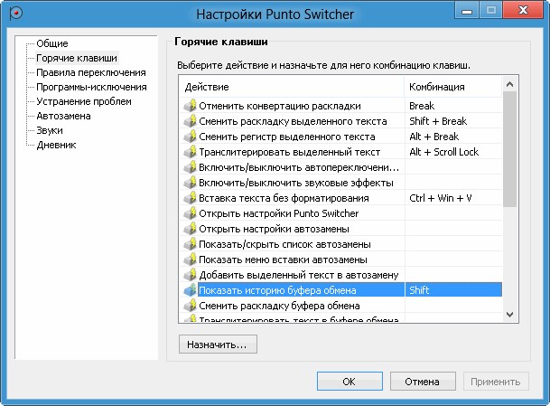  Настройка Punto Switcher