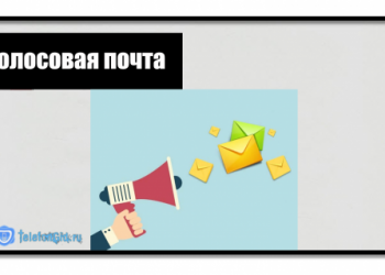 Как прослушать голосовое сообщение на Теле2
