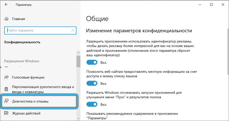  Способы отключения и удаления «Центра отзывов» Windows, если он грузит систему