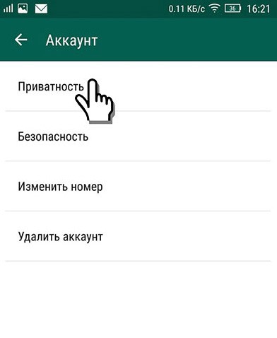  Добавление и удаление контактов в WhatsApp