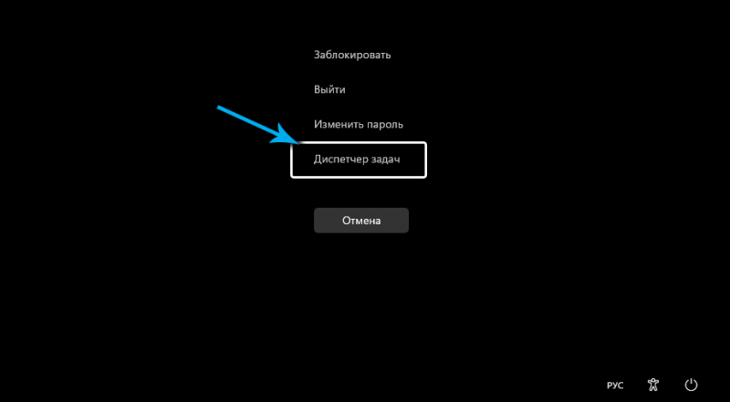  Способы запуска диспетчера задач в Windows 11