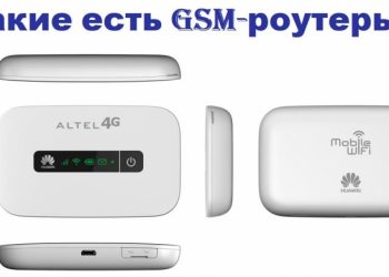 Особенности GSM-роутеров
