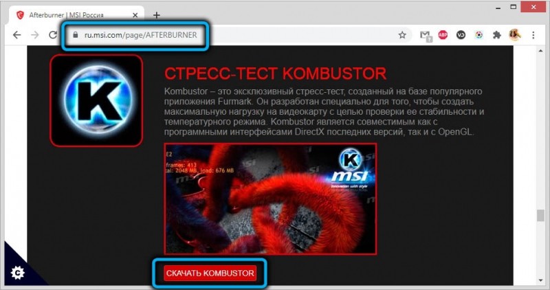  Как протестировать видеокарту с помощью MSI&nbsp;Kombustor