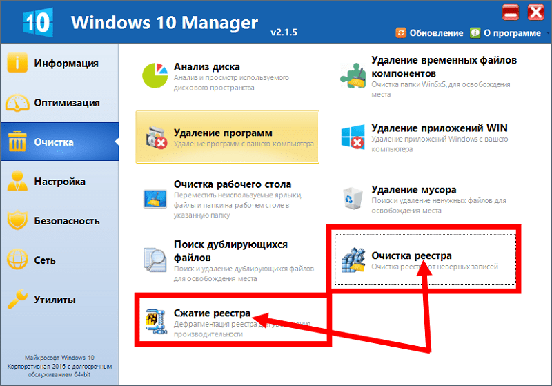  Способы очистки реестра Windows