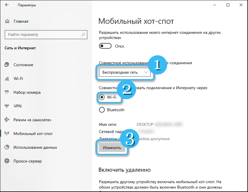  Возможные ошибки включения мобильного хот-спота на Windows 10 и методы их исправления