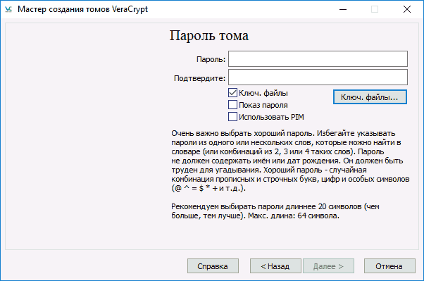  Шифрование данных с помощью VeraCrypt