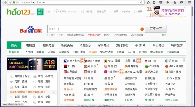  Правильное удаление Hao123.com из браузера