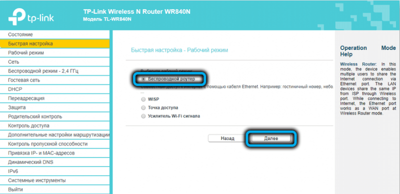  Особенности настройки роутера TP-Link TL-WR840N