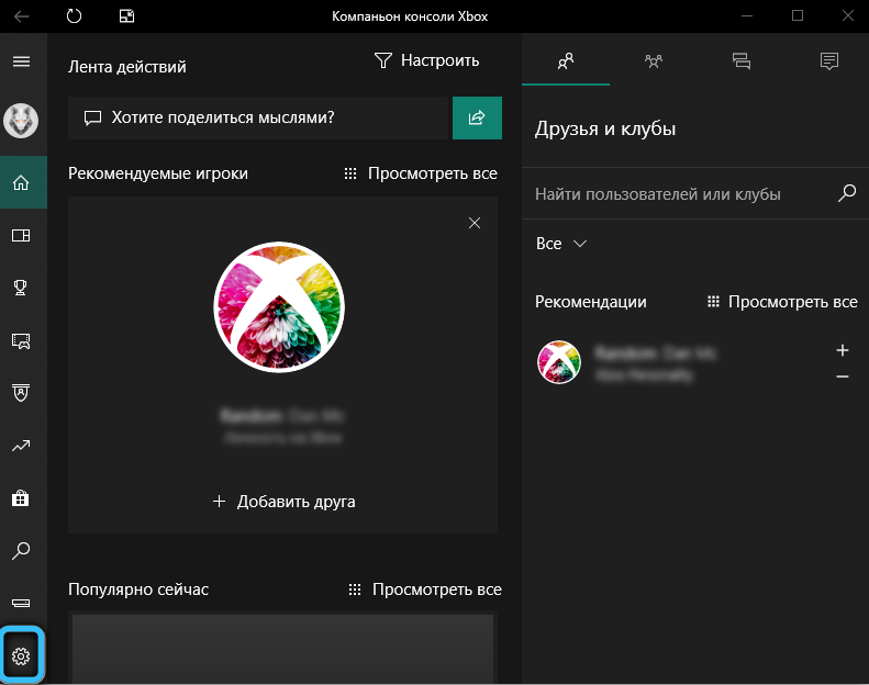 Отключение программы Xbox Game Bar в Windows