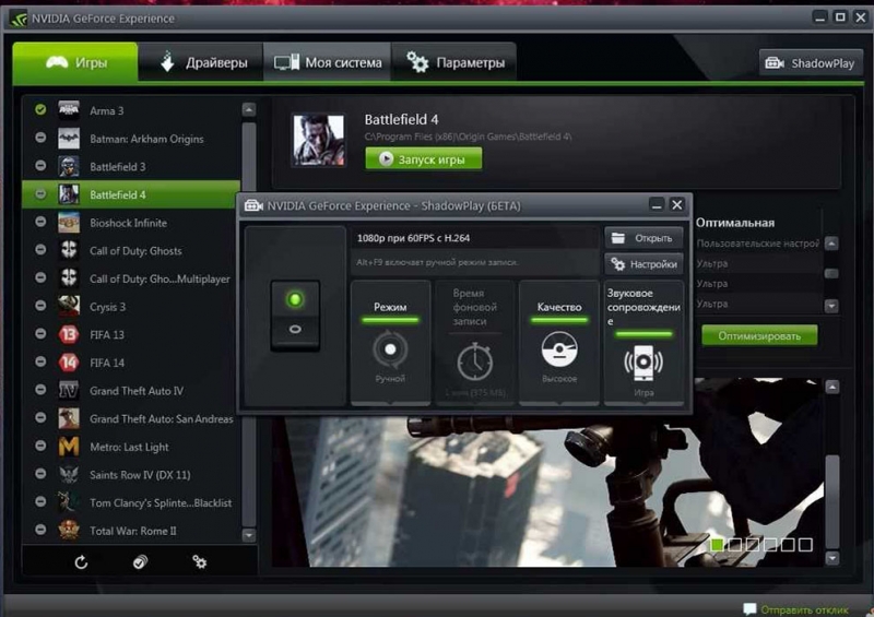  Как пользоваться программой для автоматической записи в играх Nvidia Shadowplay