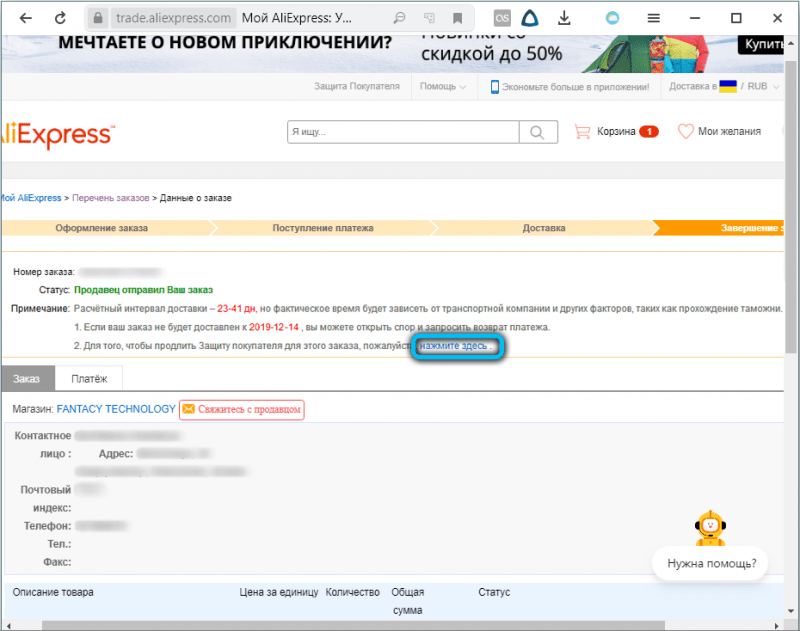 Как и для чего продлевать защиту покупателя на AliExpress