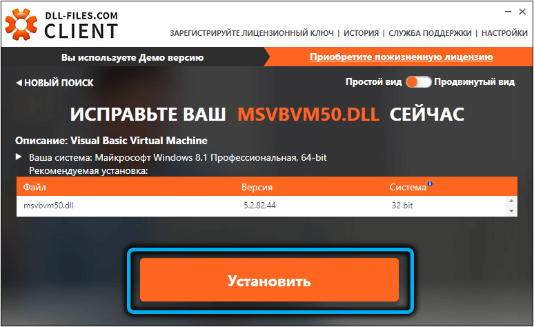  Устранение ошибки «Отсутствует msvbvm50.dll» при запуске программ в Windows