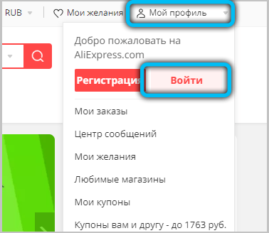  Способы восстановления логина и пароля на AliExpress
