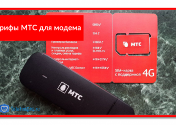 Тарифы МТС для модема 3G/4G