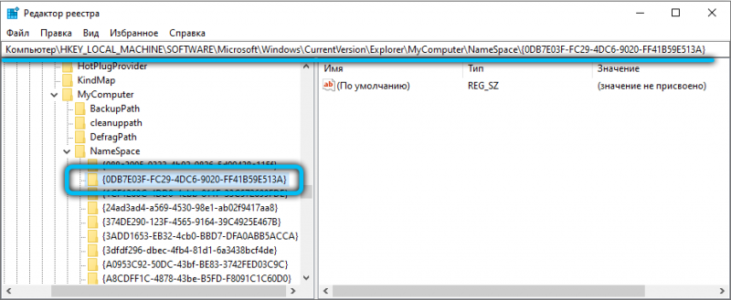  Папка &laquo;Объёмные объекты&raquo; в Windows 10: что это и как её удалить