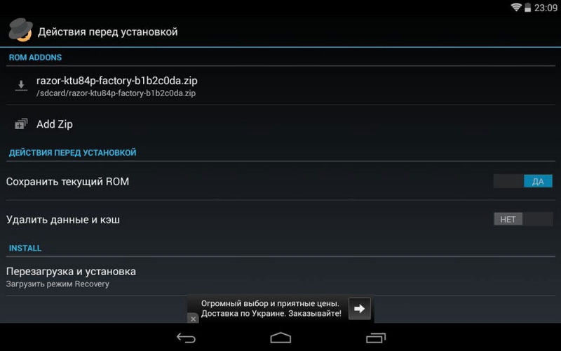  Как перепрошить прошивку на планшете Android?