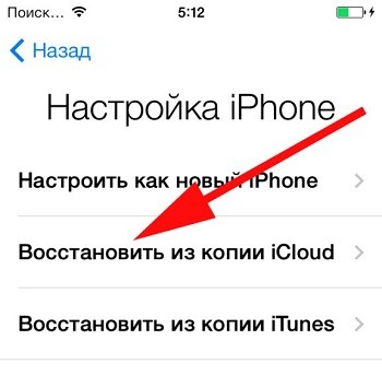  Способы восстановления iPhone через iTunes или без него