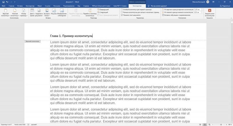  Колонтитулы в Microsoft Word — как создать, редактировать или удалить