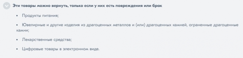  Процедура возврата товара и денег в магазине Ozon