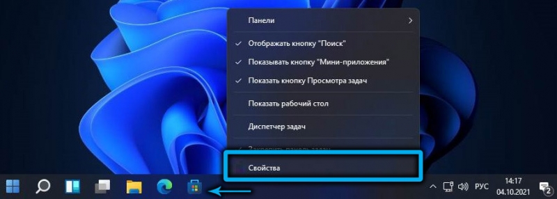  Как изменить размеры панели задач в Windows 11