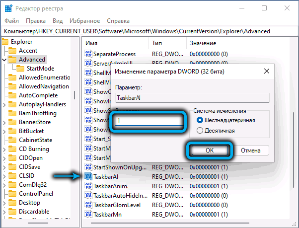  Перемещение кнопки «Пуск» на «штатное» место в Windows 11