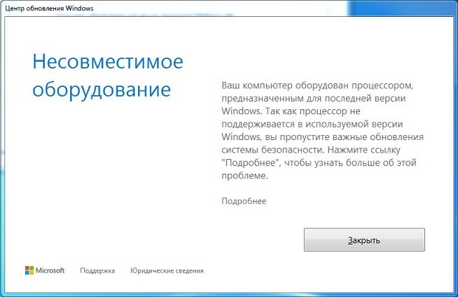  Решение проблемы несовместимого оборудования в Windows 7, 8