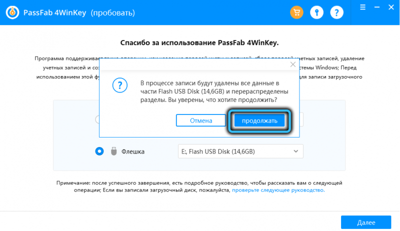  Использование программы PassFab 4WinKey для удаления или сброса паролей и учётных записей Windows