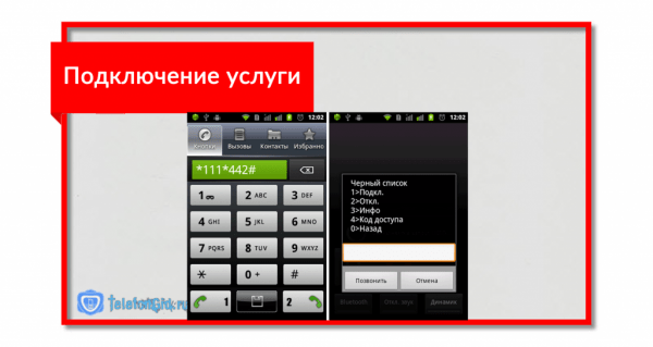 Услуга МТС «Черный список»: полная инструкция