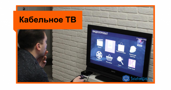Телевидение Ростелеком-пакеты каналов и тарифы