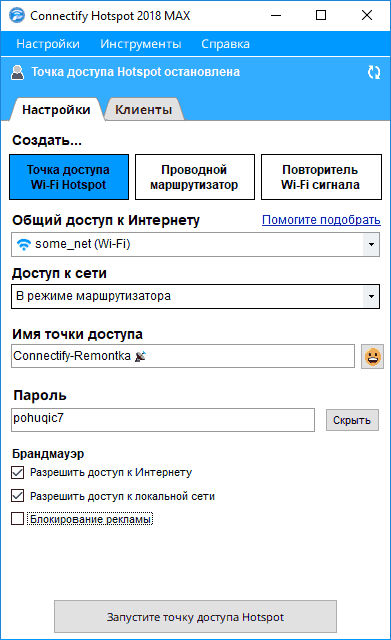  Connectify Hotspot &ndash; настройка и раздача Wi-Fi в пару кликов
