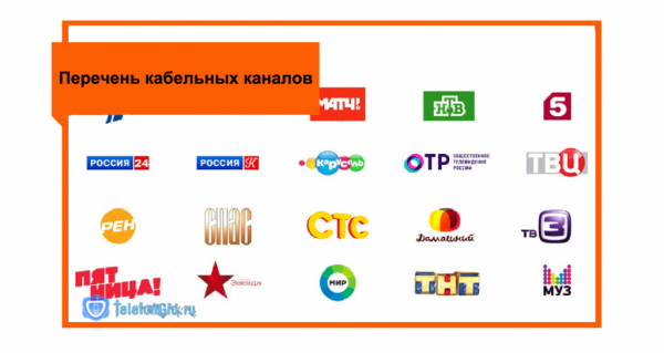 Кабельное ТВ Ростелеком