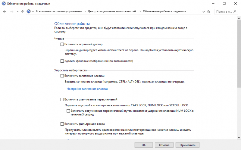  Как включить или отключить &laquo;Экранный диктор&raquo; в Windows