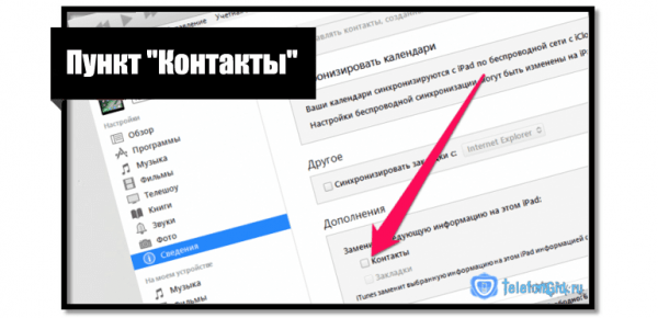 Как перенести контакты с iPhone на iPhone-7 способов Как перенести контакты с iPhone на iPhone-7 способов