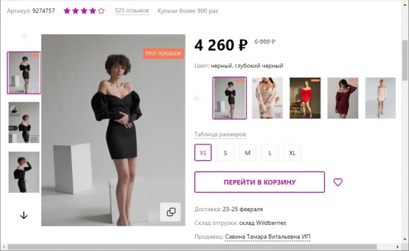  Покупка и оформление заказов через Интернет-магазин Wildberries