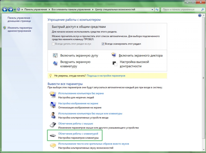  Включение и отключение залипания клавиш в Windows