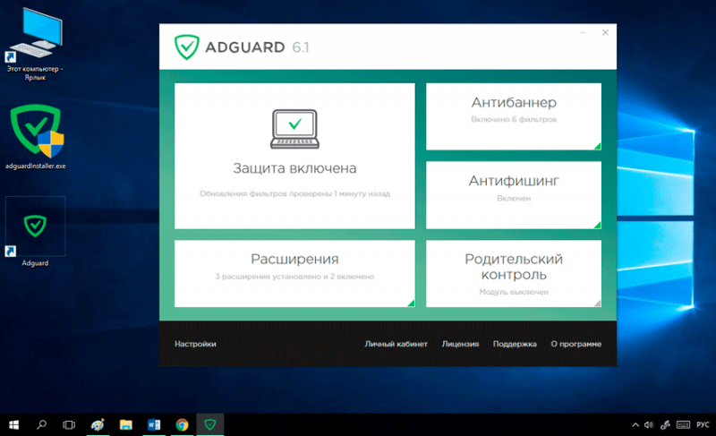  Adguardinstaller.exe: назначение программы и ей как пользоваться