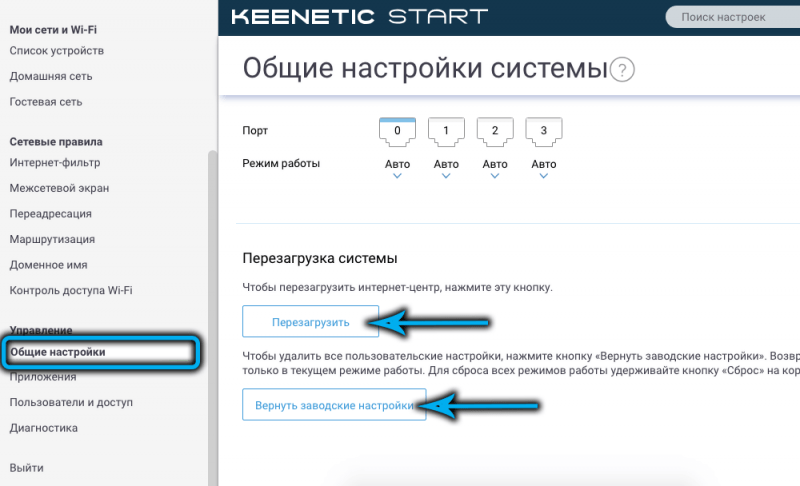  Особенности настройки роутера Keenetic Start