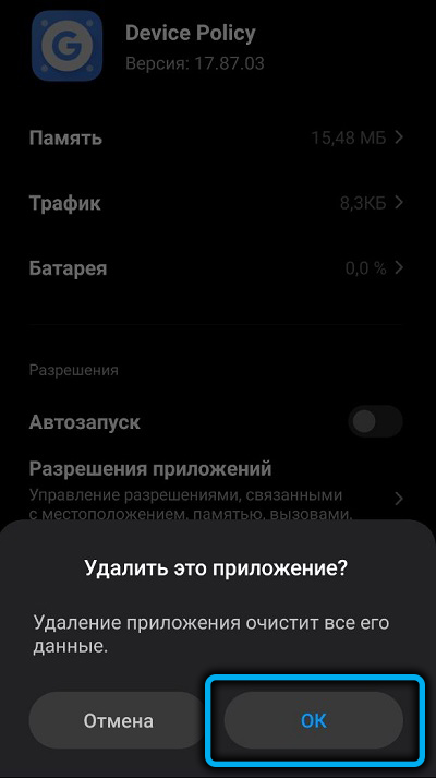  Предназначение и удаление Device Policy на Android