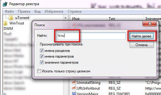  Быстрое и эффективное удаление hi.ru с компьютера
