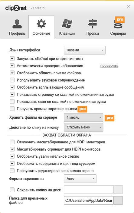  Программа Clip2Net &ndash; удобный инструмент для создания скриншотов