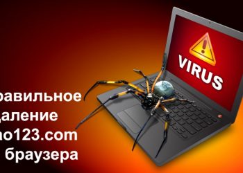 Правильное удаление Hao123.com из браузера